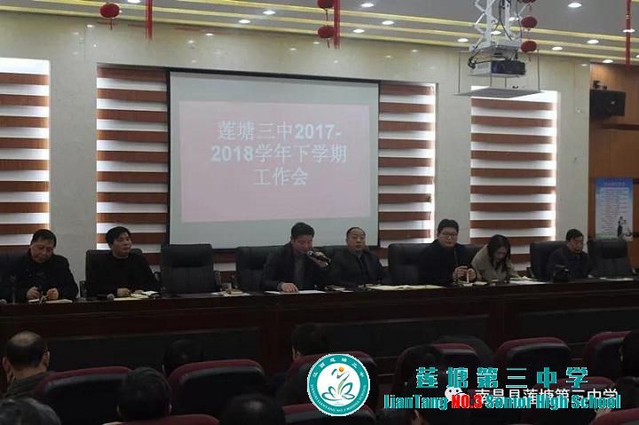 新学期谋新发展——莲塘三中召开2017-2018学年新学期工作会议