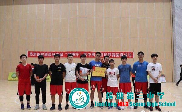莲塘三中勇夺“傲博杯”首届高中男子篮球联赛冠军
