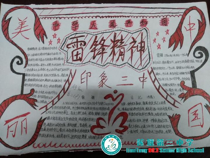 黑板报 学习雷锋精神 争做时代先锋