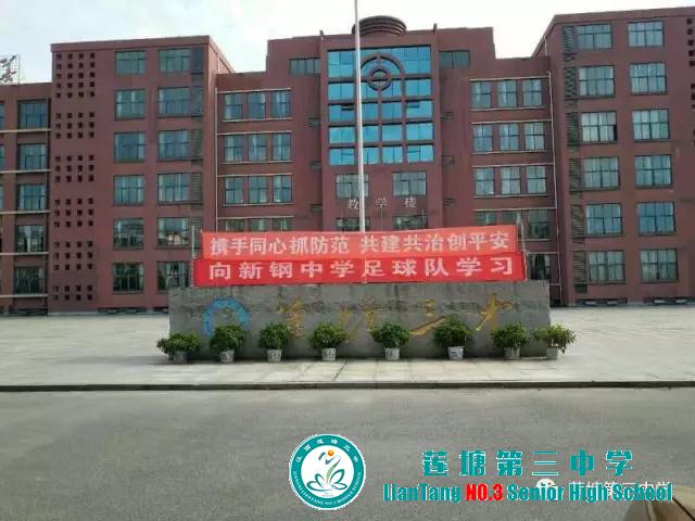 艳阳高照赛足球，三中新钢谱写兄弟情