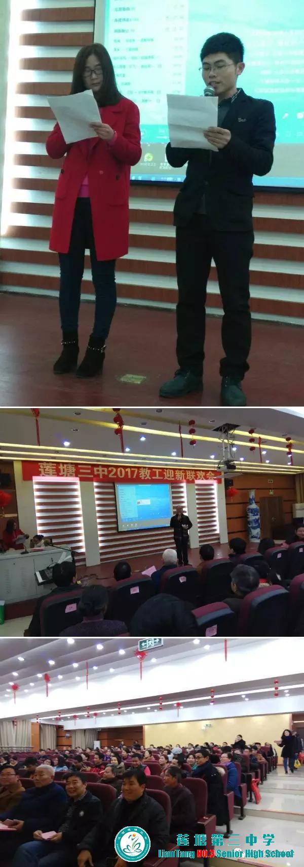 莲塘三中2017教职工迎新晚会盛况开演