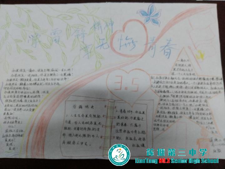 黑板报 学习雷锋精神 争做时代先锋