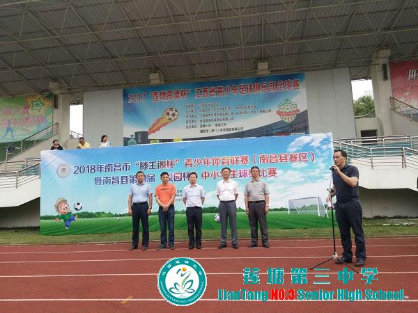 莲塘三中足球队卫冕县2018第四届”校园杯”足球赛高中组冠军