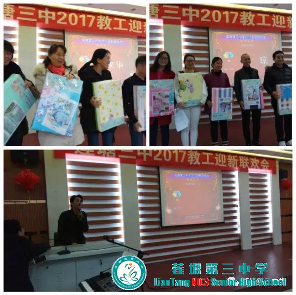莲塘三中2017教职工迎新晚会盛况开演