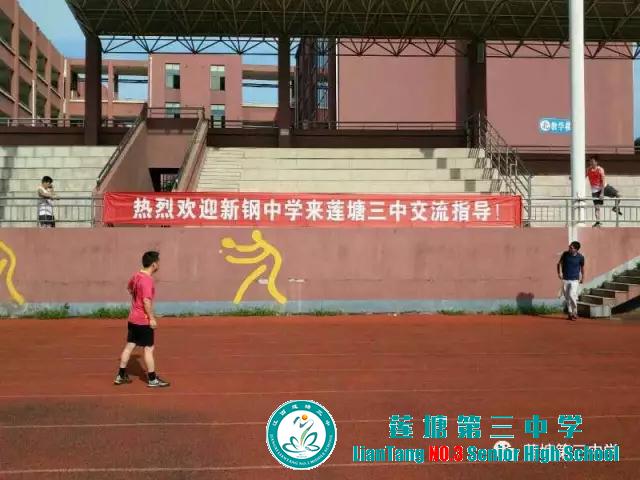 艳阳高照赛足球，三中新钢谱写兄弟情