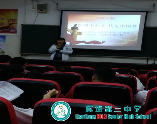 莲塘三中“喜迎十九大 共筑中国梦”演讲比赛