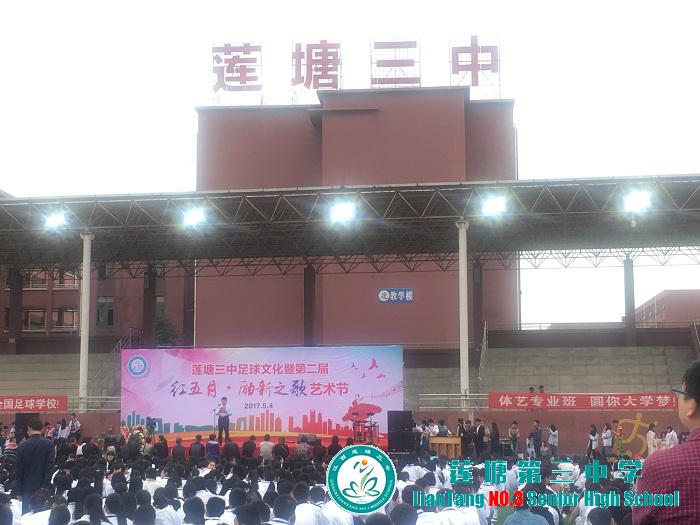 莲塘三中第二届红五月•励新之歌艺术节火热开幕