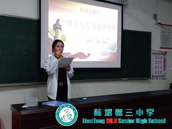 莲塘三中“喜迎十九大 共筑中国梦”演讲比赛