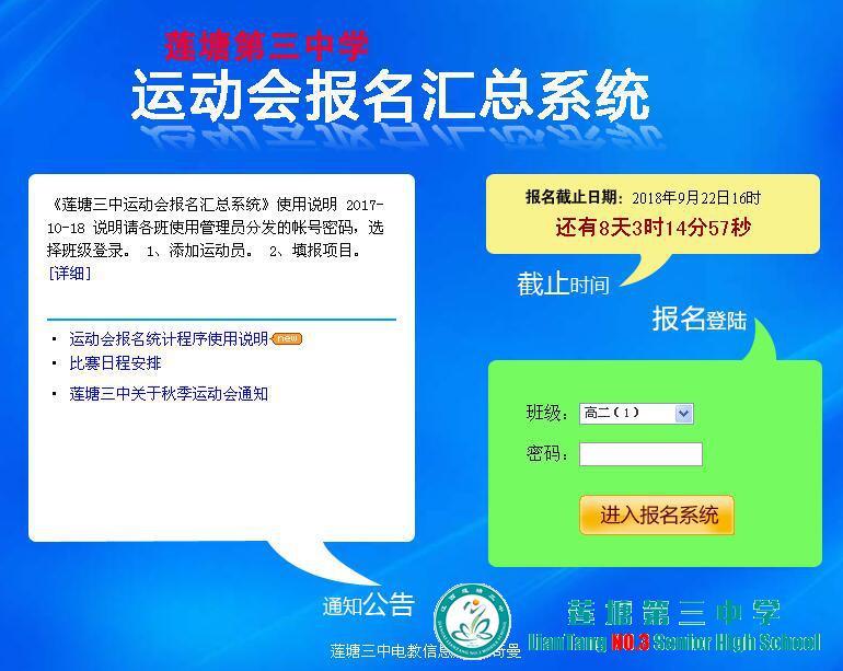 莲塘三中运动会网上报名操作说明