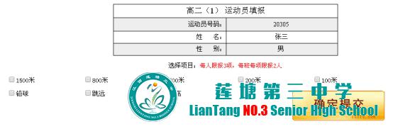 莲塘三中运动会网上报名操作说明