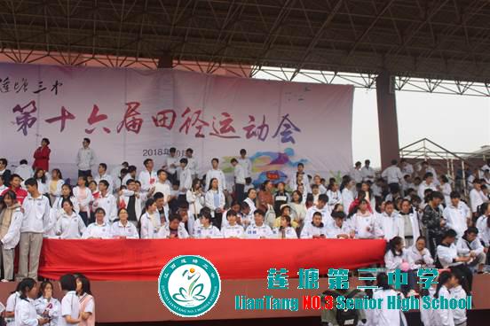 校运动会，我们的青春不退场！莲塘三中隆重举行第十六届田径运动会
