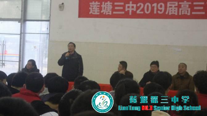 莲塘三中举行2019届高三“百日冲刺”动员大会