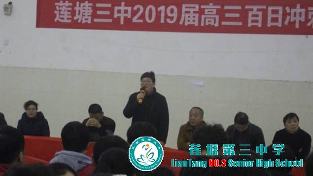 莲塘三中举行2019届高三“百日冲刺”动员大会