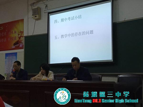 反思•总结•前行—莲塘三中高一年级召开期中考试质量分析会