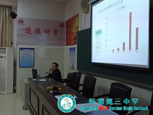 反思•总结•前行—莲塘三中高一年级召开期中考试质量分析会