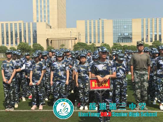 激情三中，迷彩青春——莲塘三中举行2019级新生军训开营活动