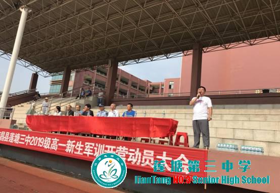 激情三中，迷彩青春——莲塘三中举行2019级新生军训开营活动