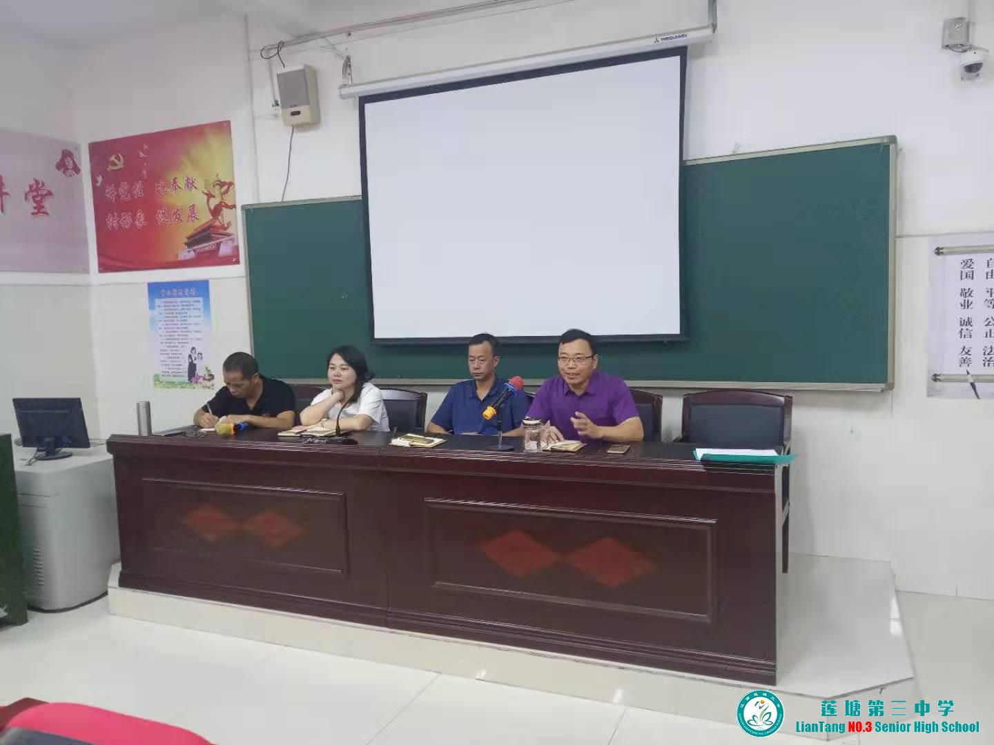 莲塘三中二部召开新学期开学工作会议