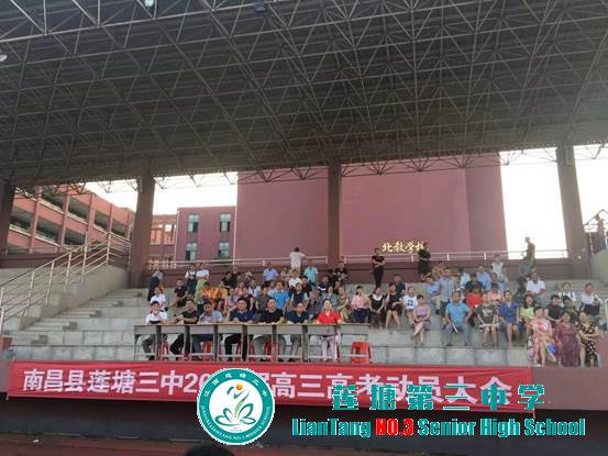 青春正当时，誓师高三日 || 莲塘三中召开高考誓师动员大会