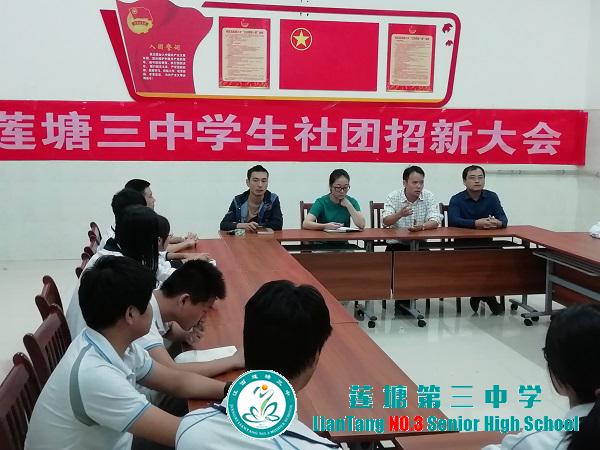 莲塘三中团委召开社团招新大会