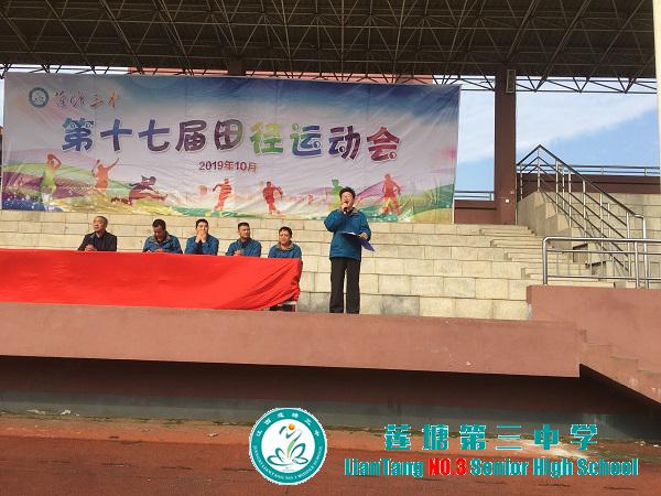 莲塘三中第十七届田径运动会隆重开幕