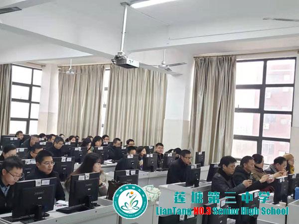 南昌县莲塘三中举办“赣教云.教学通2.0”全员应用考核培训