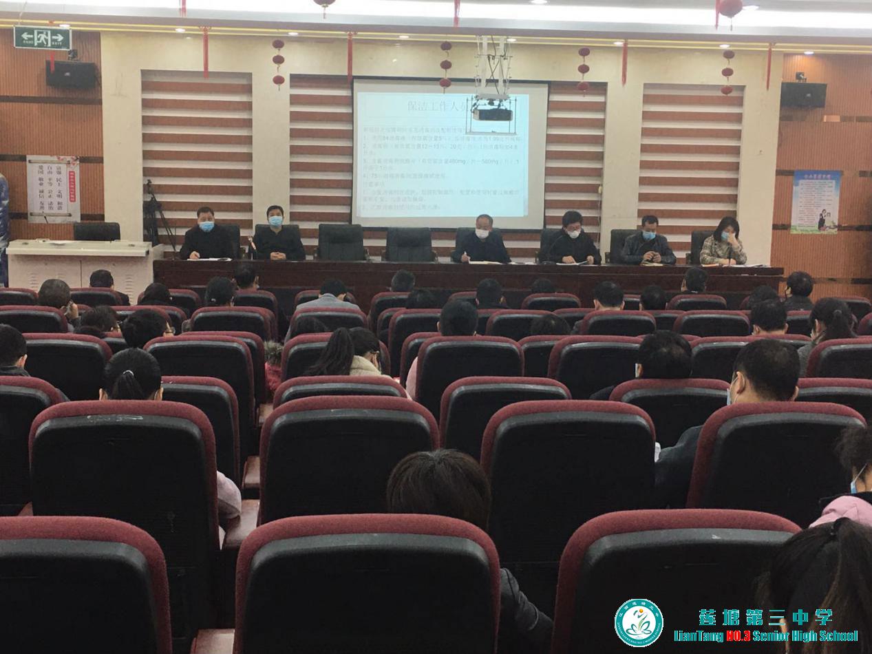 莲塘三中召开新冠疫情返校复学防控培训动员大会暨高三返校复学工作动员会