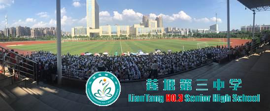 我自信我出色 我拼搏我成功——莲塘三中举行“赢在高考”专题励志演讲报告会