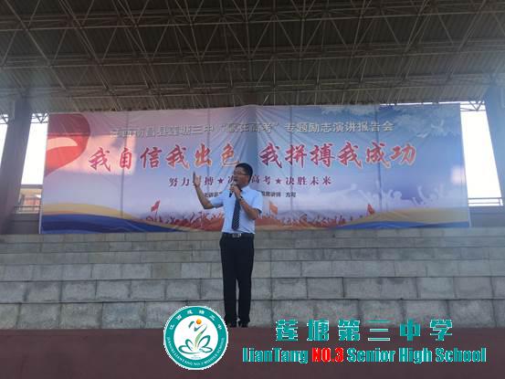 我自信我出色 我拼搏我成功——莲塘三中举行“赢在高考”专题励志演讲报告会