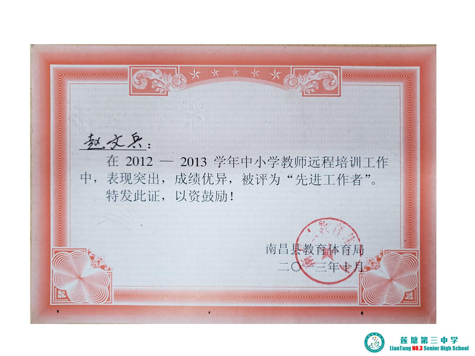 赵文兵教师简历