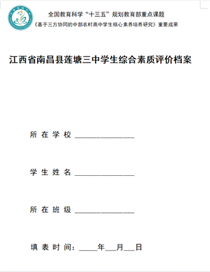 莲塘三中举办教育部重点课题《基于三方协同的中部农村高中学生核心素养培养研究》成果公开报告会