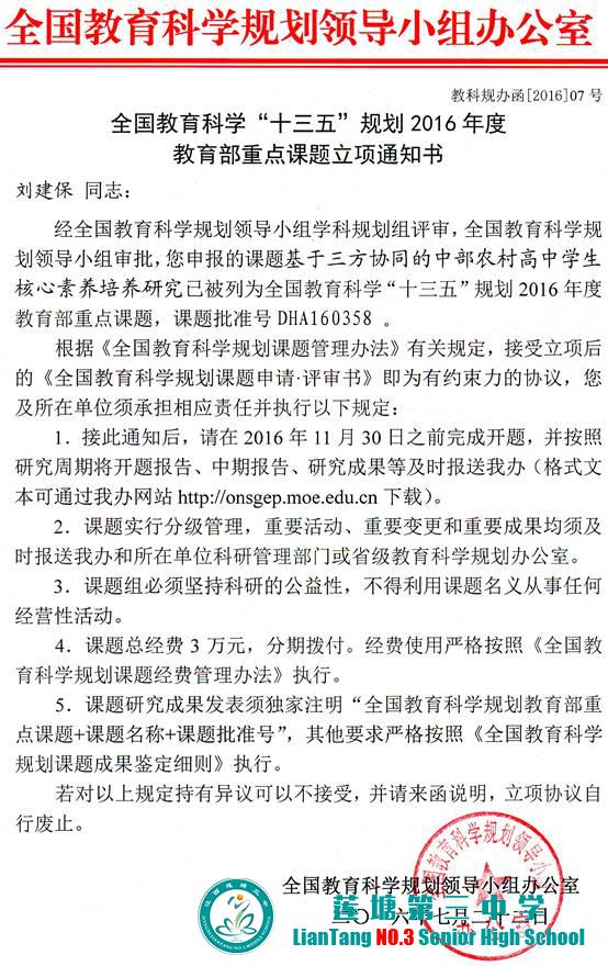 莲塘三中全国教育科学“十三五”规划教育部重点课题顺利结题