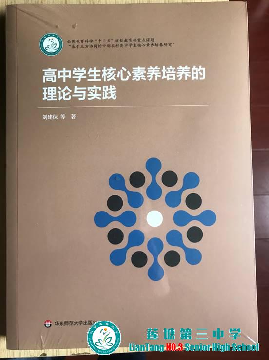 莲塘三中全国教育科学“十三五”规划教育部重点课题顺利结题