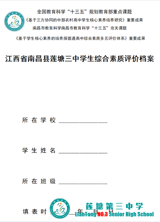 莲塘三中全国教育科学“十三五”规划教育部重点课题顺利结题