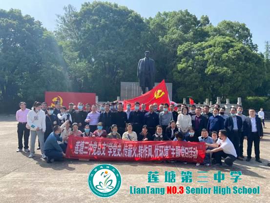 莲塘三中开展“学党史、传薪火、转作风、优环境”活动