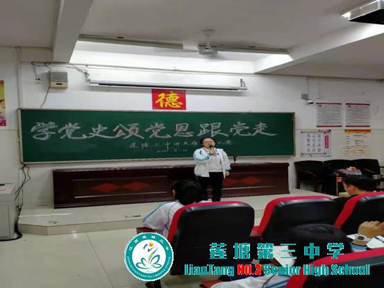 莲塘三中举办“学党史、颂党恩、跟党走”讲英雄故事比赛活动