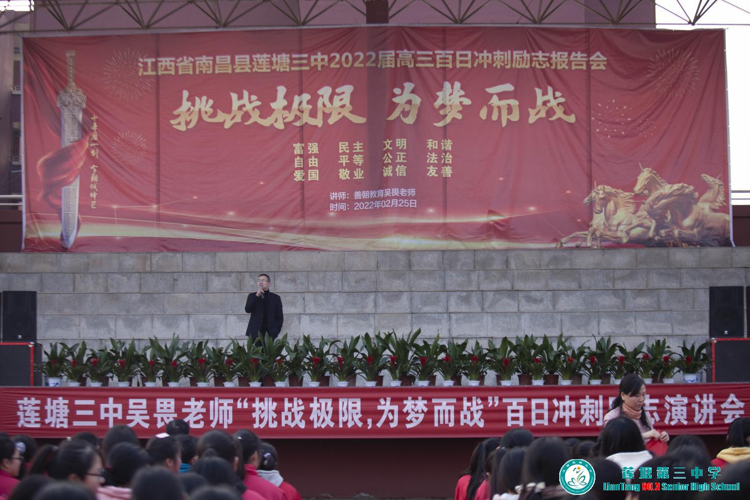挑战极限，为梦而战