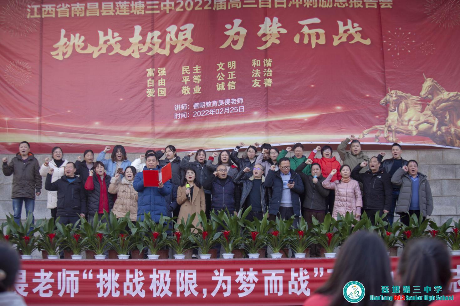 挑战极限，为梦而战