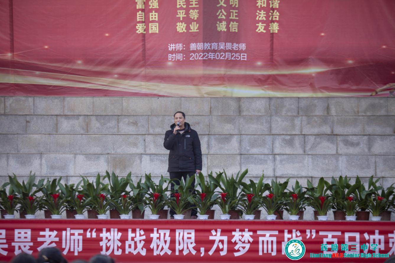 挑战极限，为梦而战