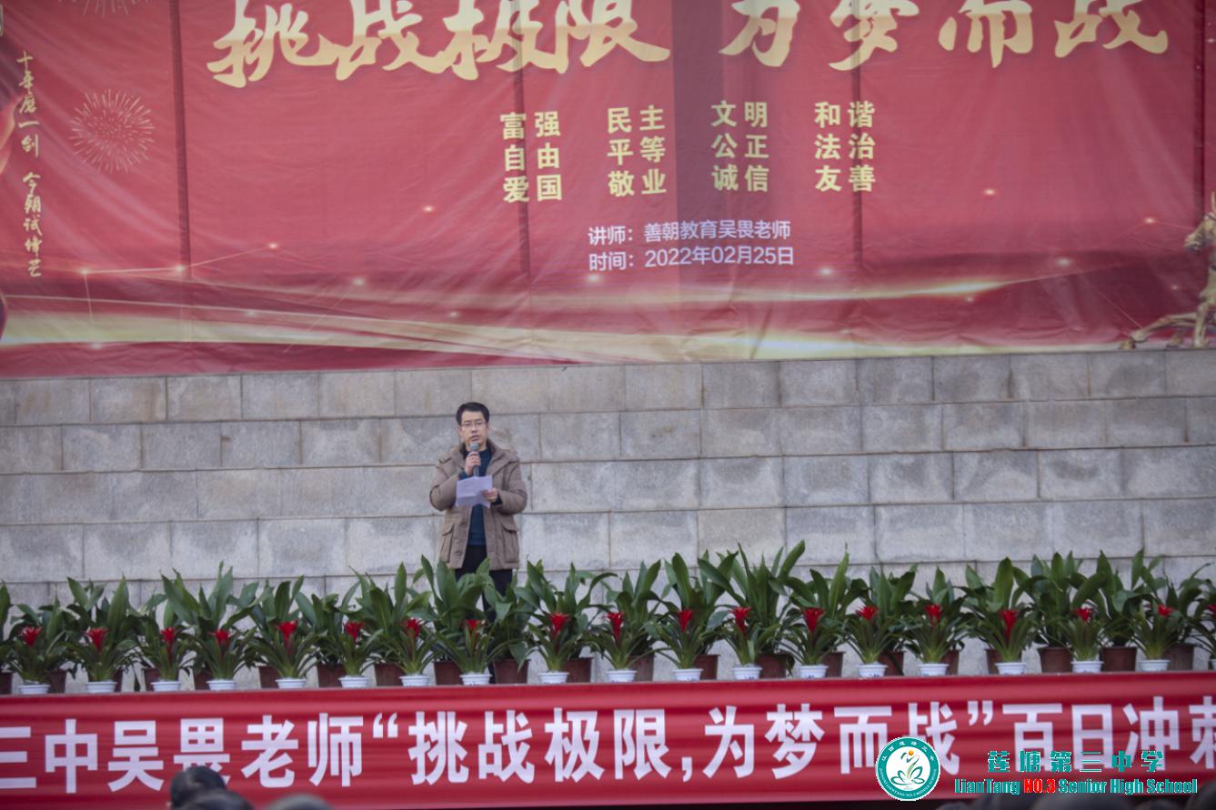 挑战极限，为梦而战