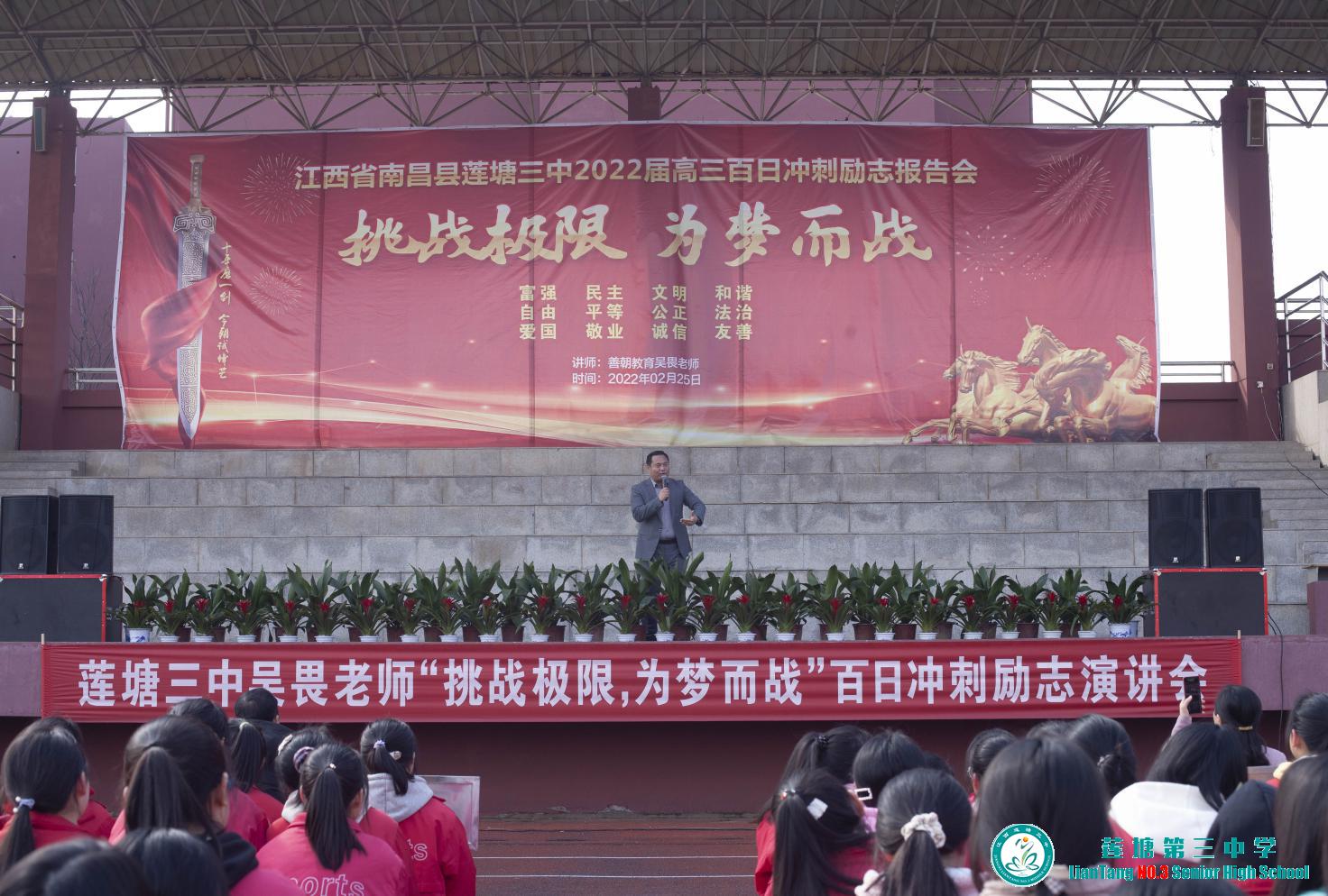挑战极限，为梦而战