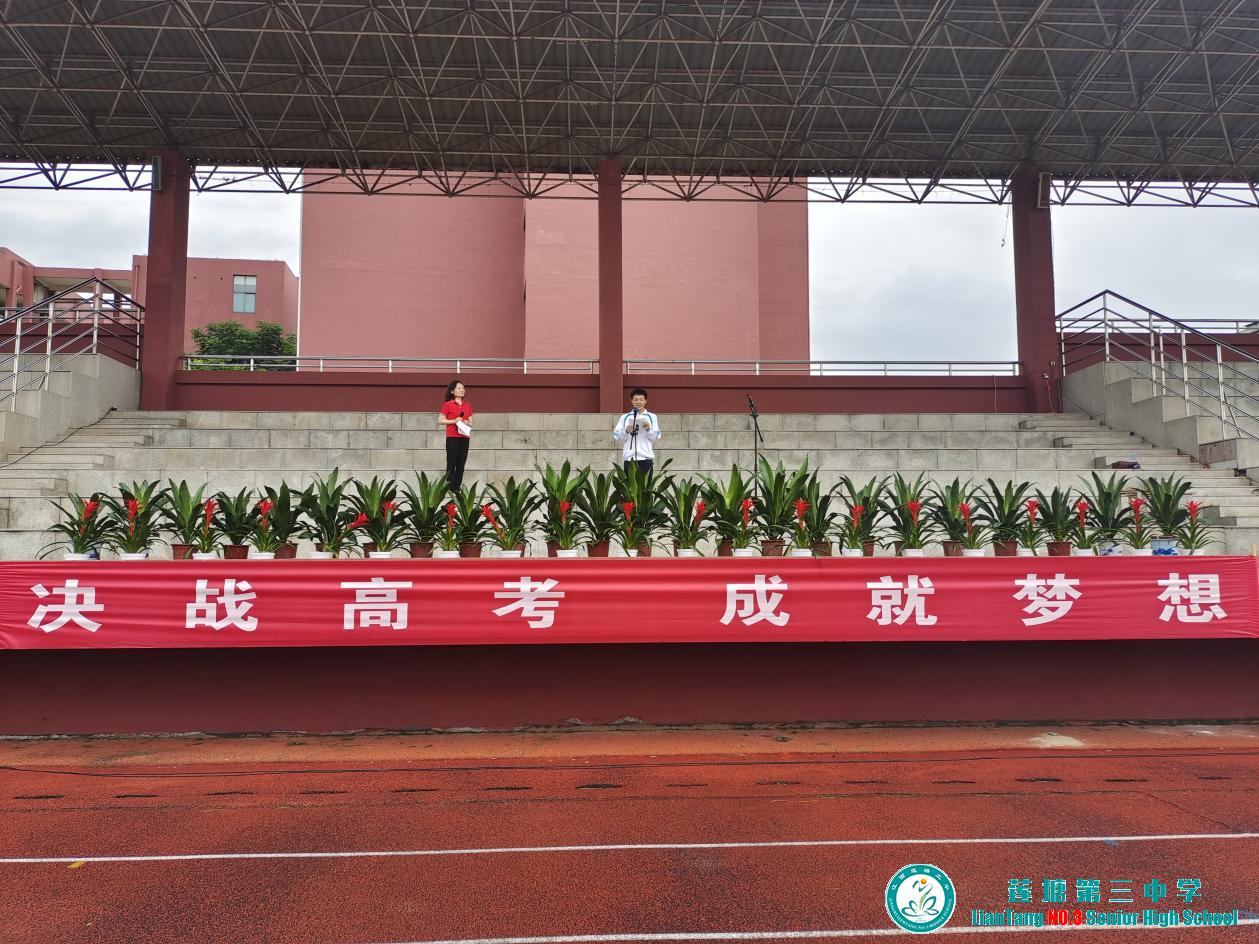 决战高考  成就梦想