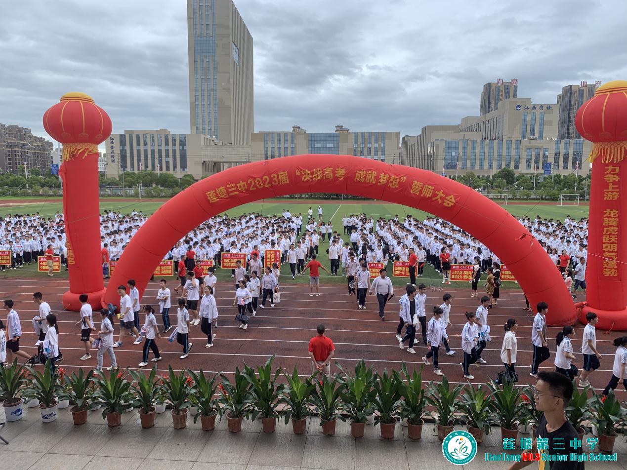 决战高考  成就梦想