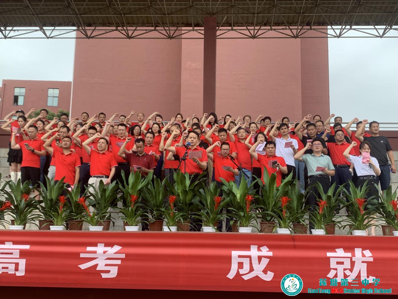 决战高考  成就梦想