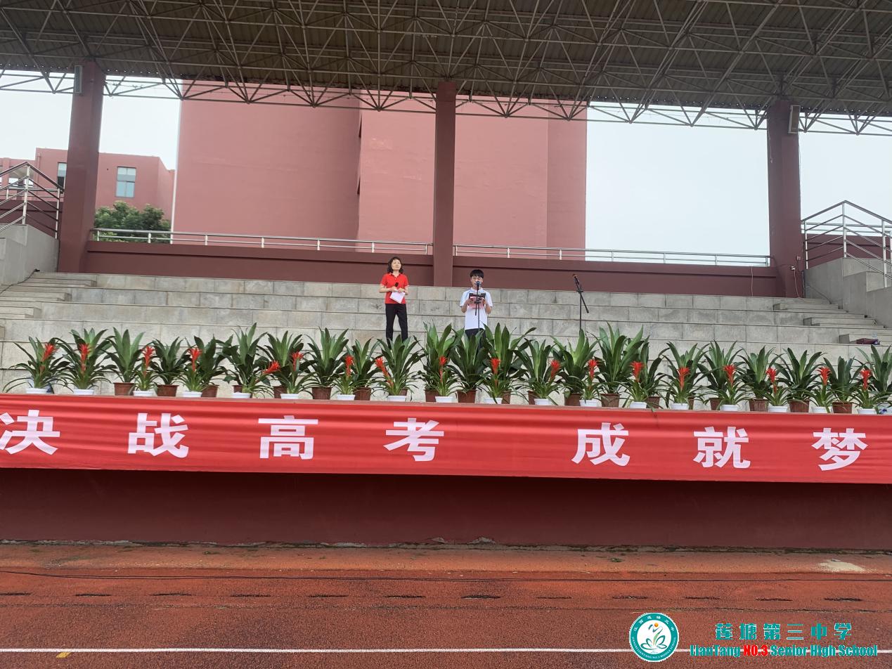 决战高考  成就梦想