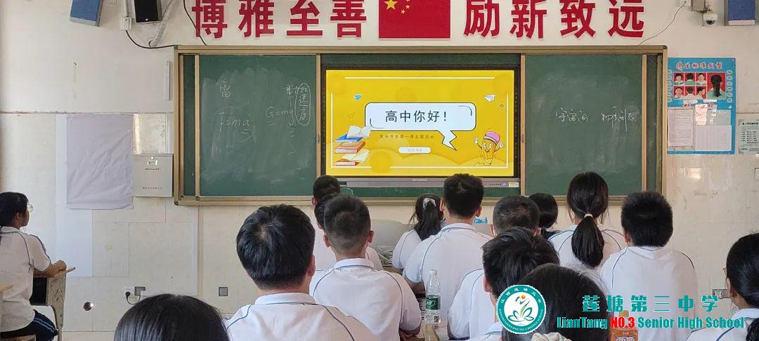 金秋送爽启新程 丹桂飘香迎新生——莲塘三中高一新生入学纪实