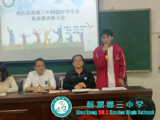 莲塘三中召开2022年学生会换届暨表彰大会