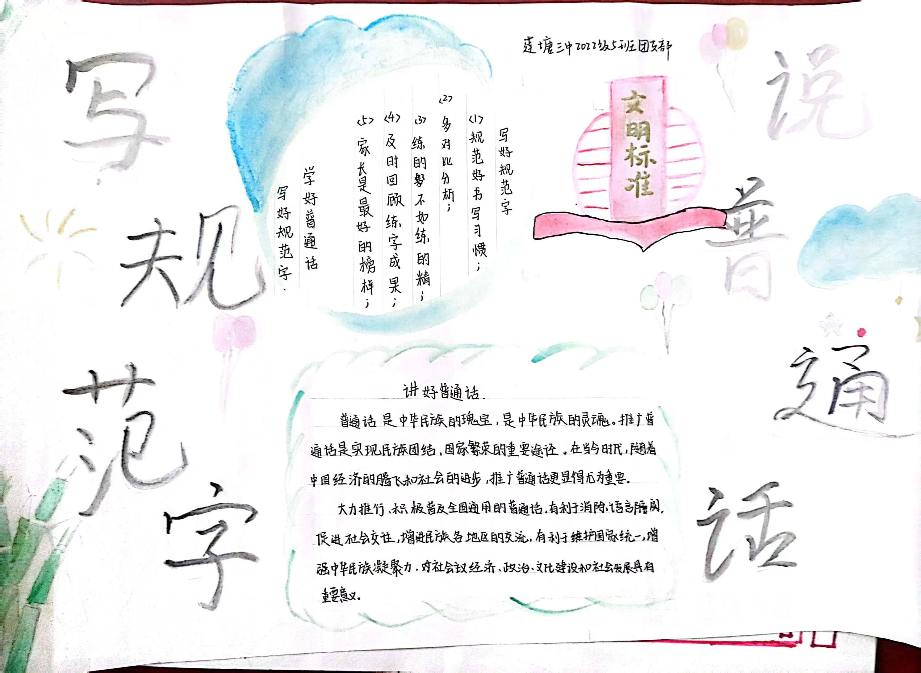 莲塘三中举办“讲好普通话，书写规范字”推广普通话手抄报比赛活动