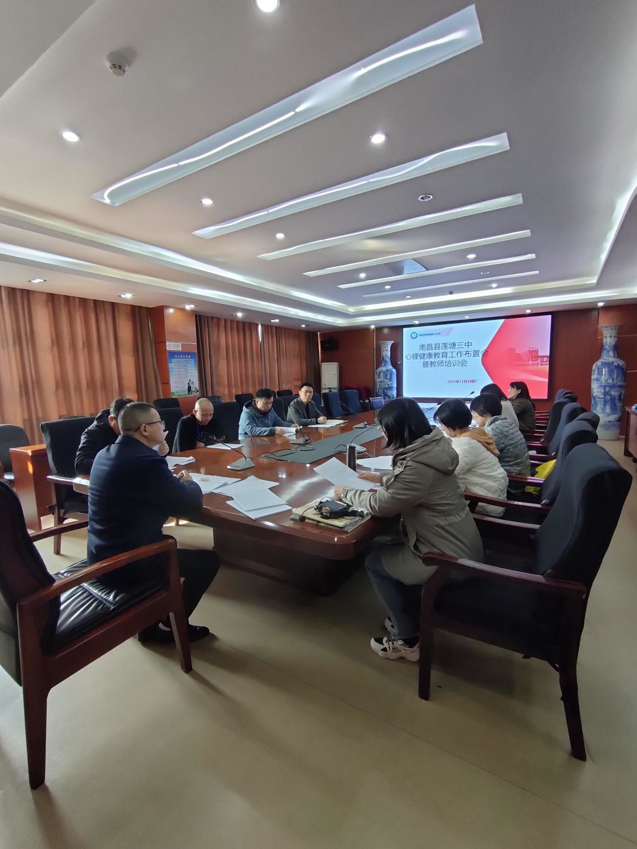 ​南昌县莲塘三中召开心理健康教育工作布置会暨教师培训会