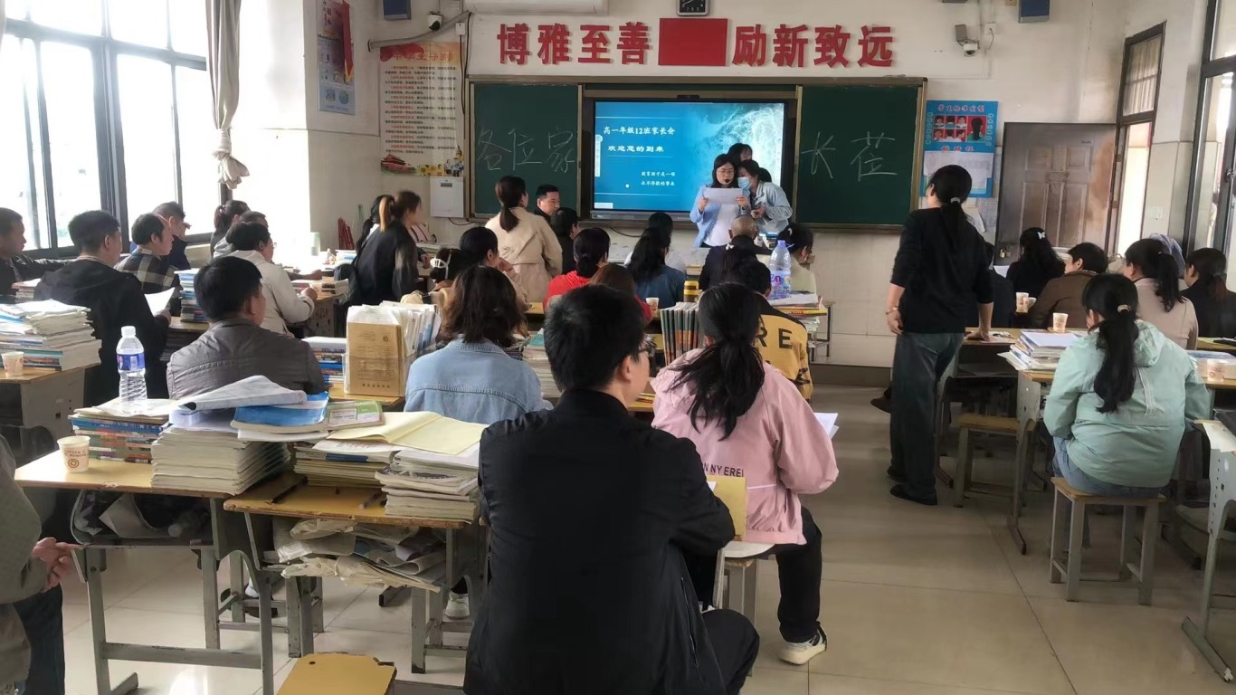 莲塘第三中学召开2024学年第二学期期中家长会